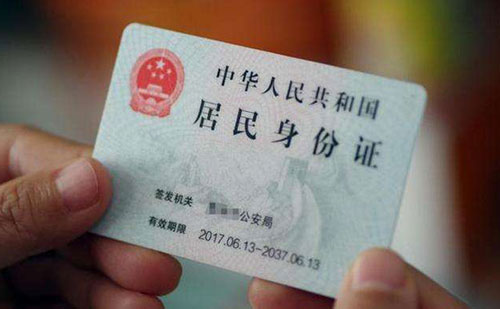  國內身份證翻譯成英文