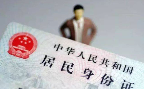  居民身份證英文翻譯