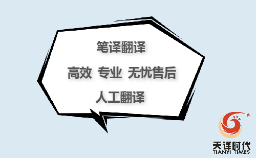 企業章程翻譯收費標準-企業章程翻譯要點