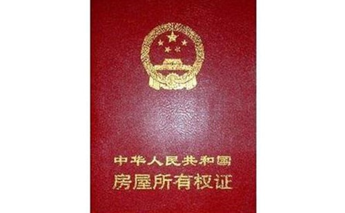 北京房產(chǎn)證翻譯-北京房產(chǎn)證哪里可以翻譯？